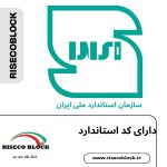 استاندارد بلوک