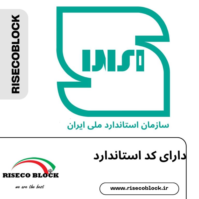 استاندارد بلوک