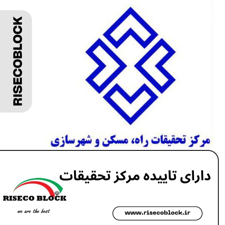 گواهی مرکز تحقیقات بلوک