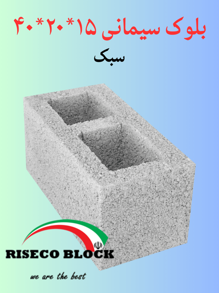 بلوک ۱۵ سبک