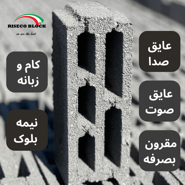 بلوک سیمانی سه جداره ۱۵