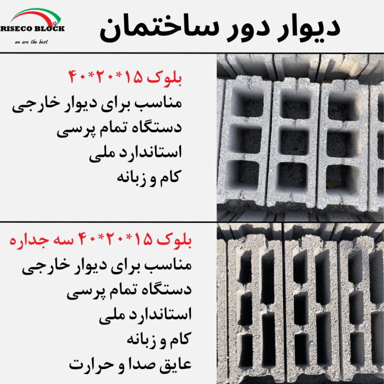 ابعاد بلوک سبک سیمانی
