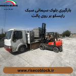 بلوک پالتی