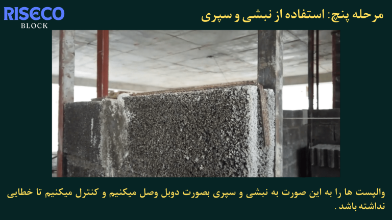 چیدن بلوک برای دیوار دور باغ