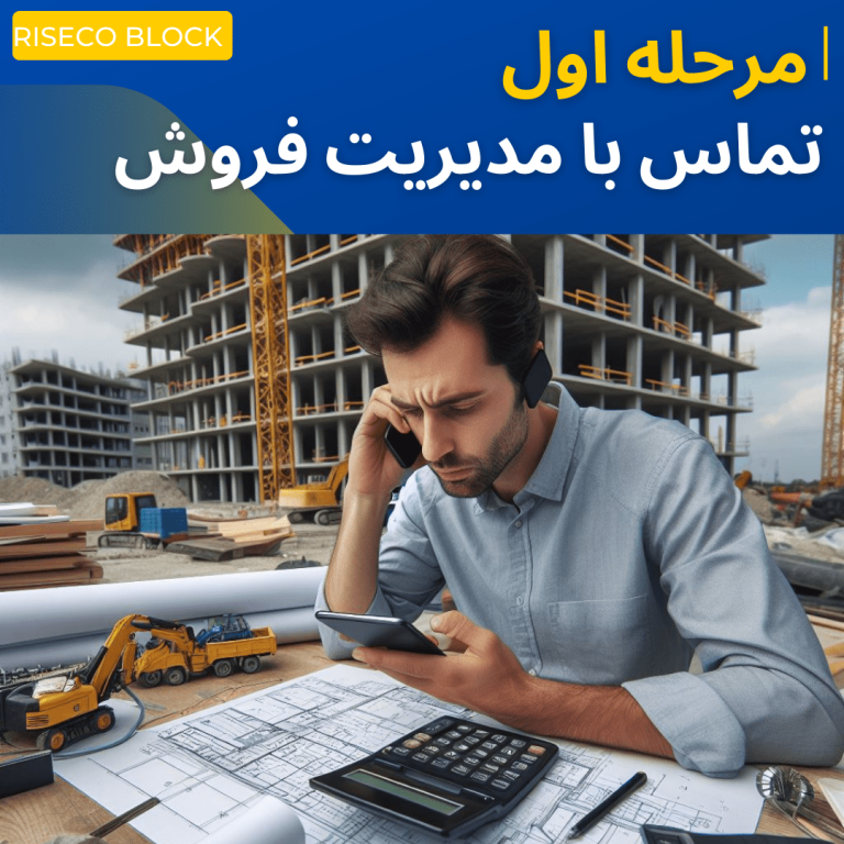 سفارش بلوک سیمانی