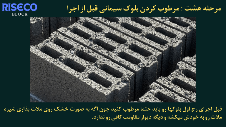 بلوک سیمانی
