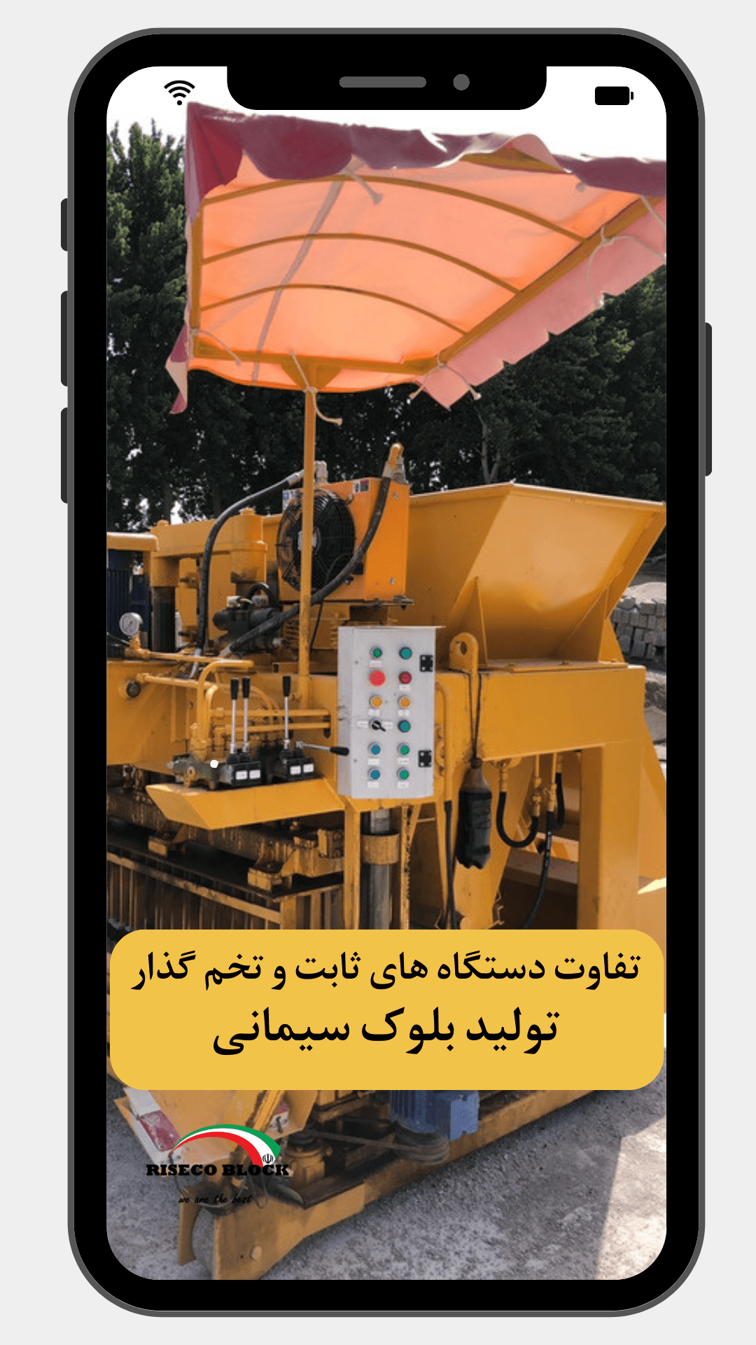تفاوت دستگاه بلوک سیمانی