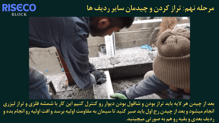 فاصله ستون در دیوار بلوکی