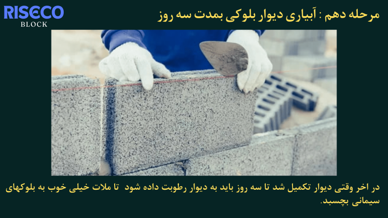 دیوار بلوکی باغ