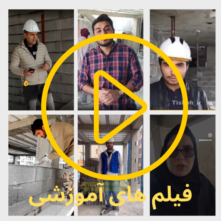 فیلم بلوک سیمانی