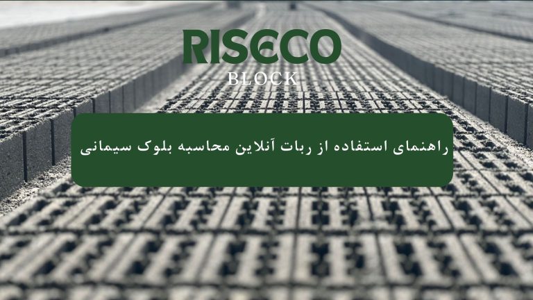 محاسبه بلوک