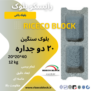 بلوک ۲۰