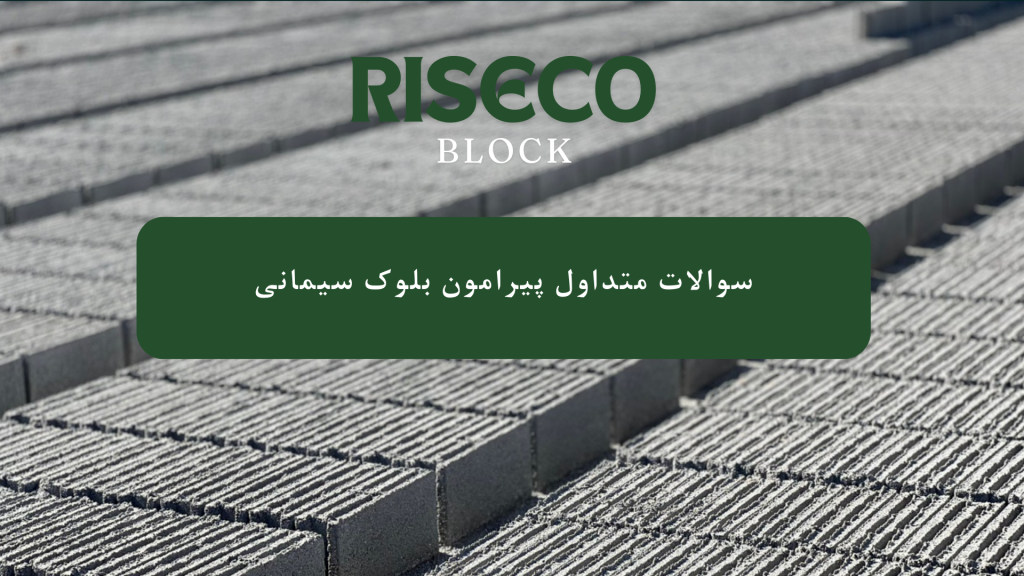 سوالات متداول پیرا