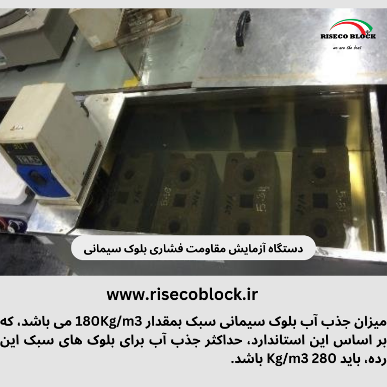 جذب آب بلوک سیمانی