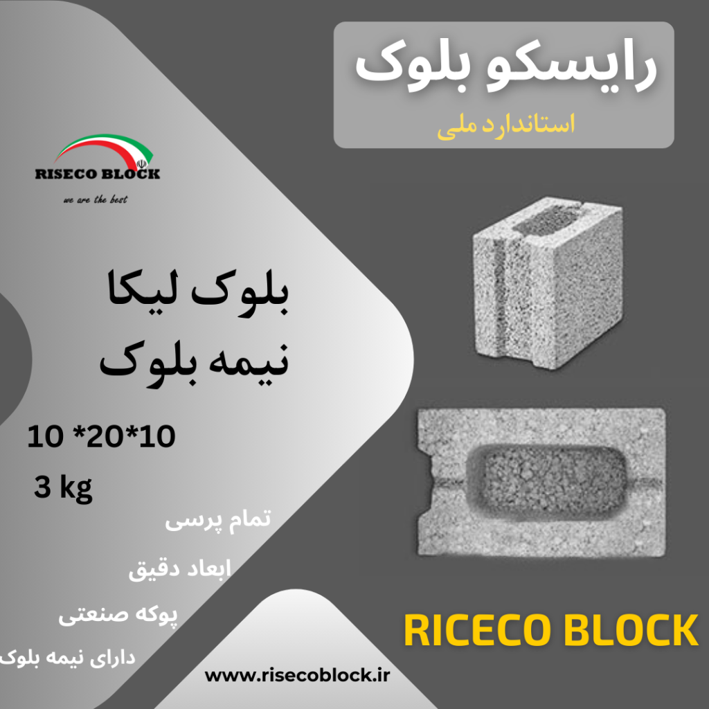 نیمه بلوک
