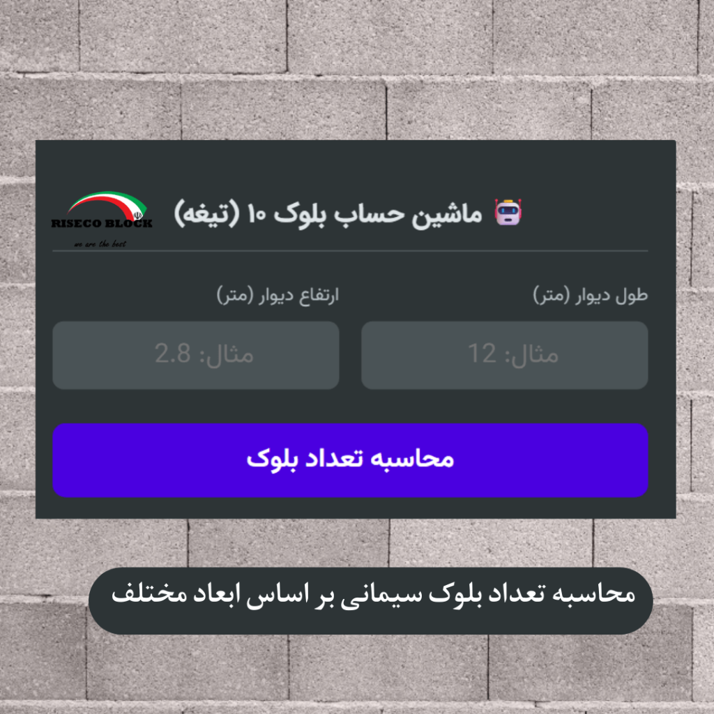 محاسبه هزینه دیوار کشی با بلوک